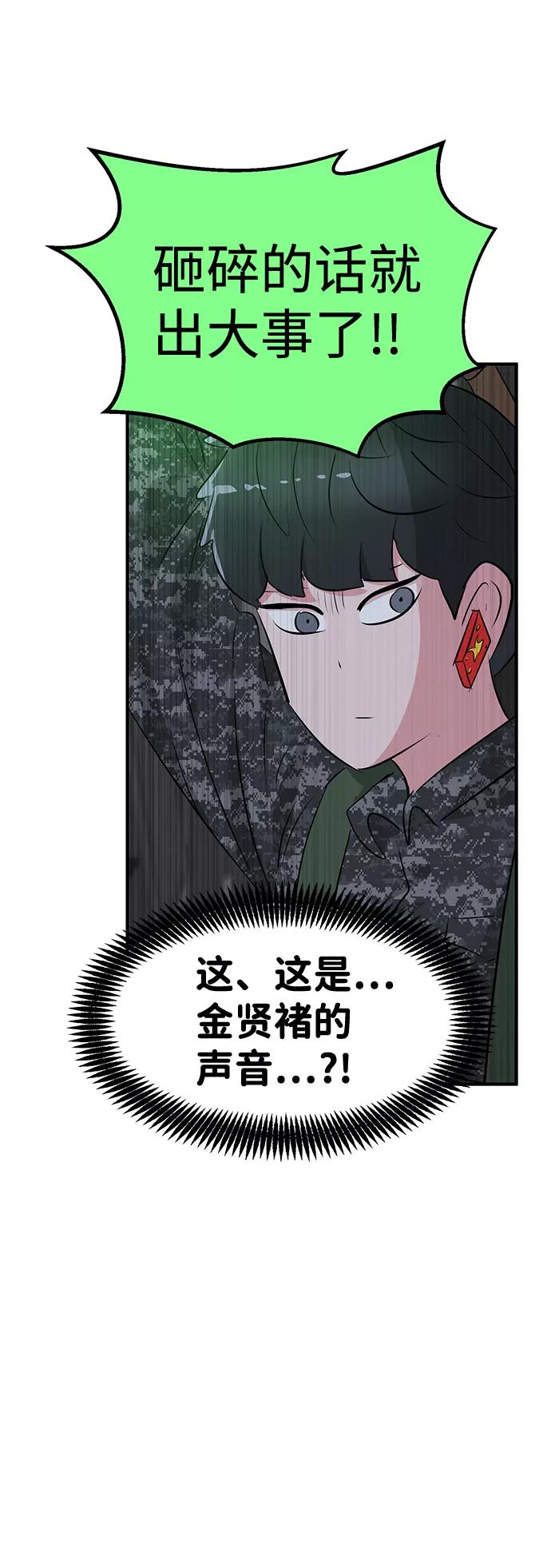 《我把社长解锁了》第54话 第6页