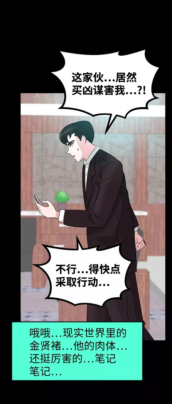 《我把社长解锁了》第54话 第83页