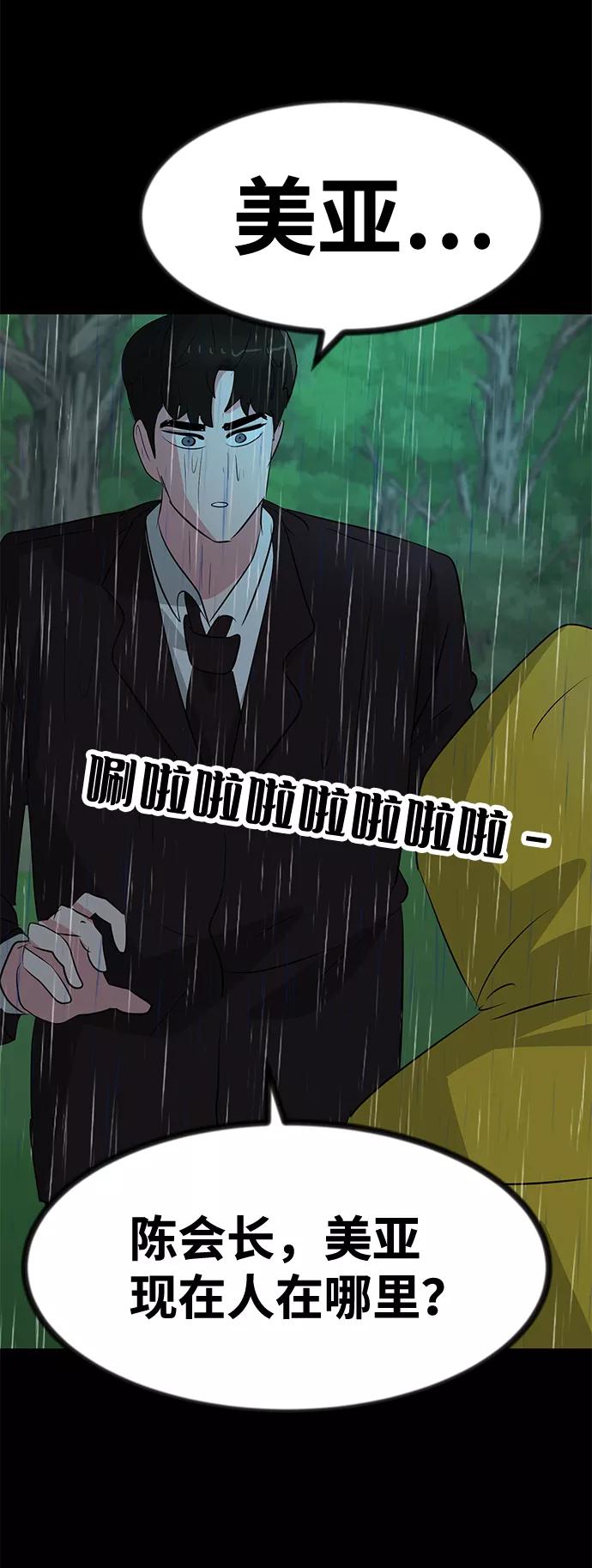 《我把社长解锁了》第54话 第88页
