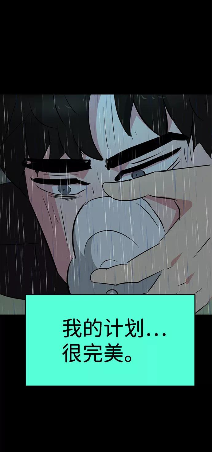 《我把社长解锁了》第54话 第96页