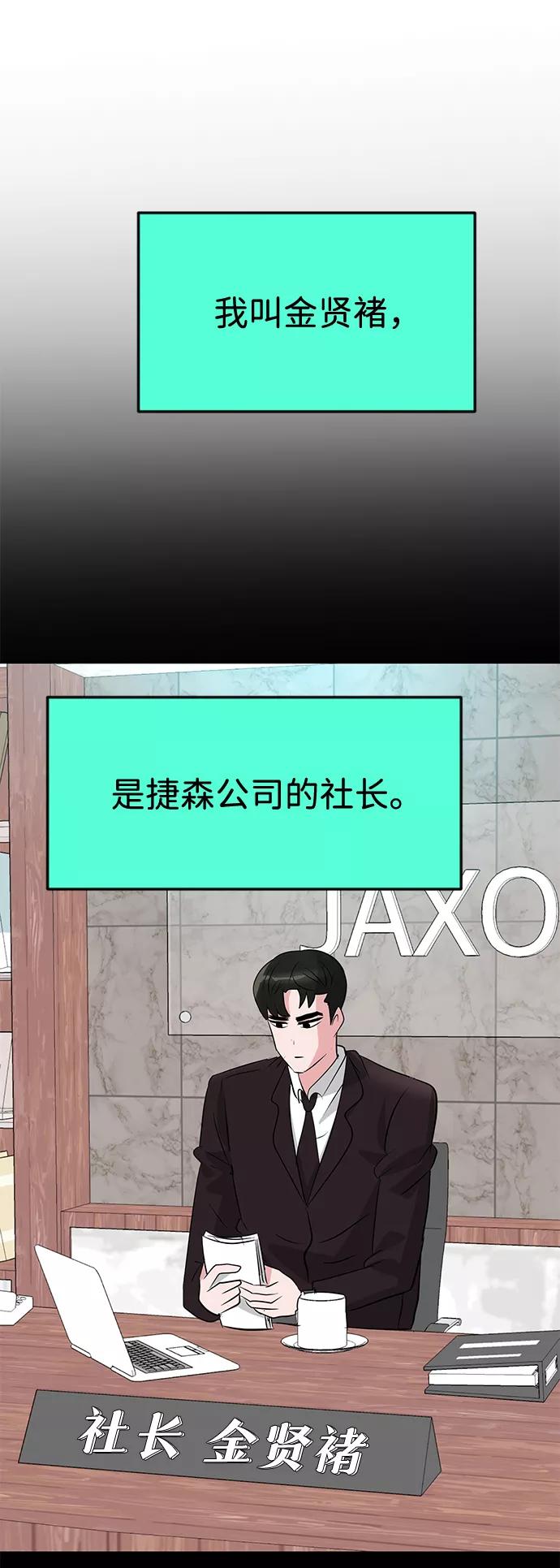 《我把社长解锁了》第54话 第36页