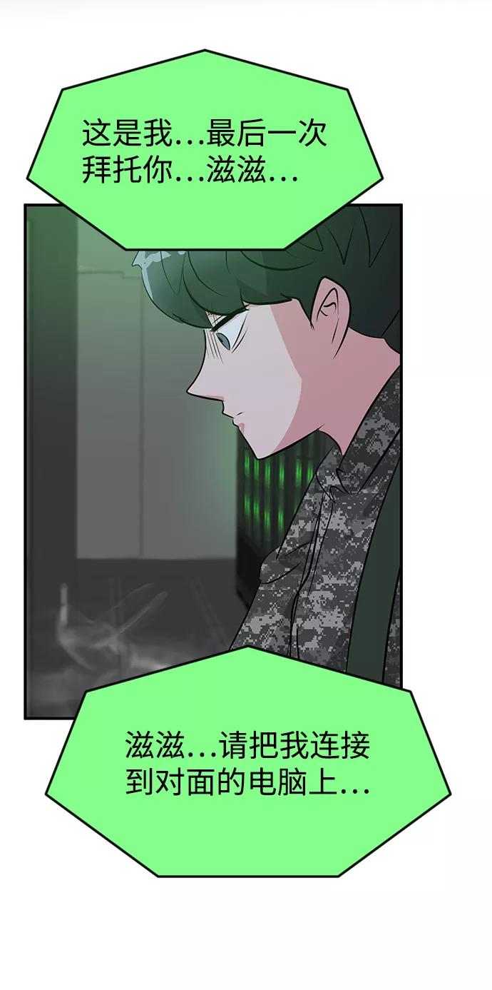《我把社长解锁了》第54话 第116页