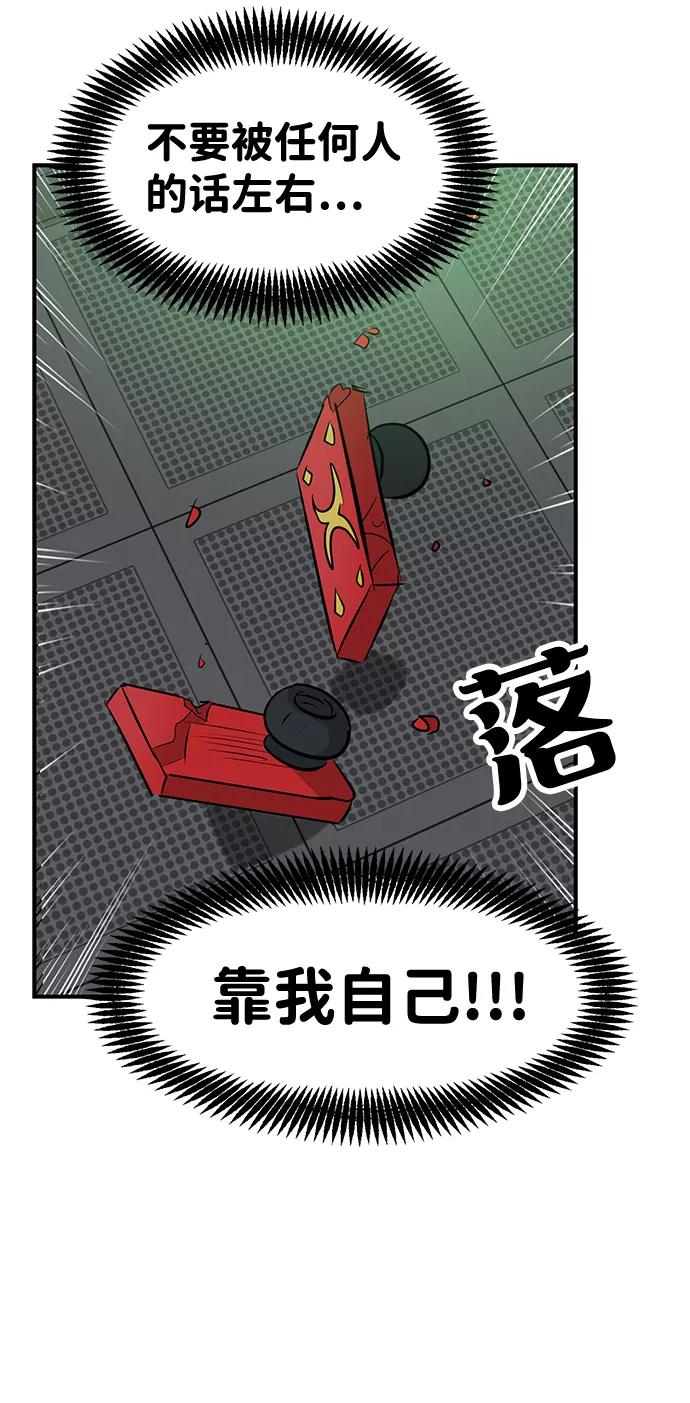 《我把社长解锁了》第54话 第24页