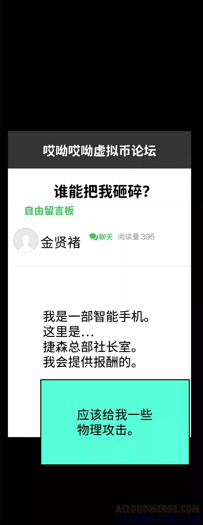 《我把社长解锁了》第54话 第65页