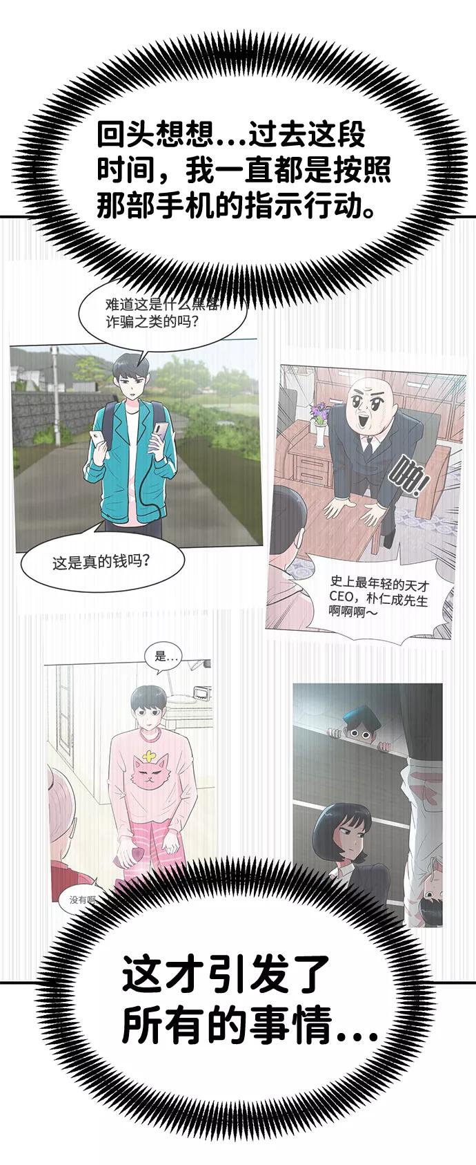 《我把社长解锁了》第54话 第22页
