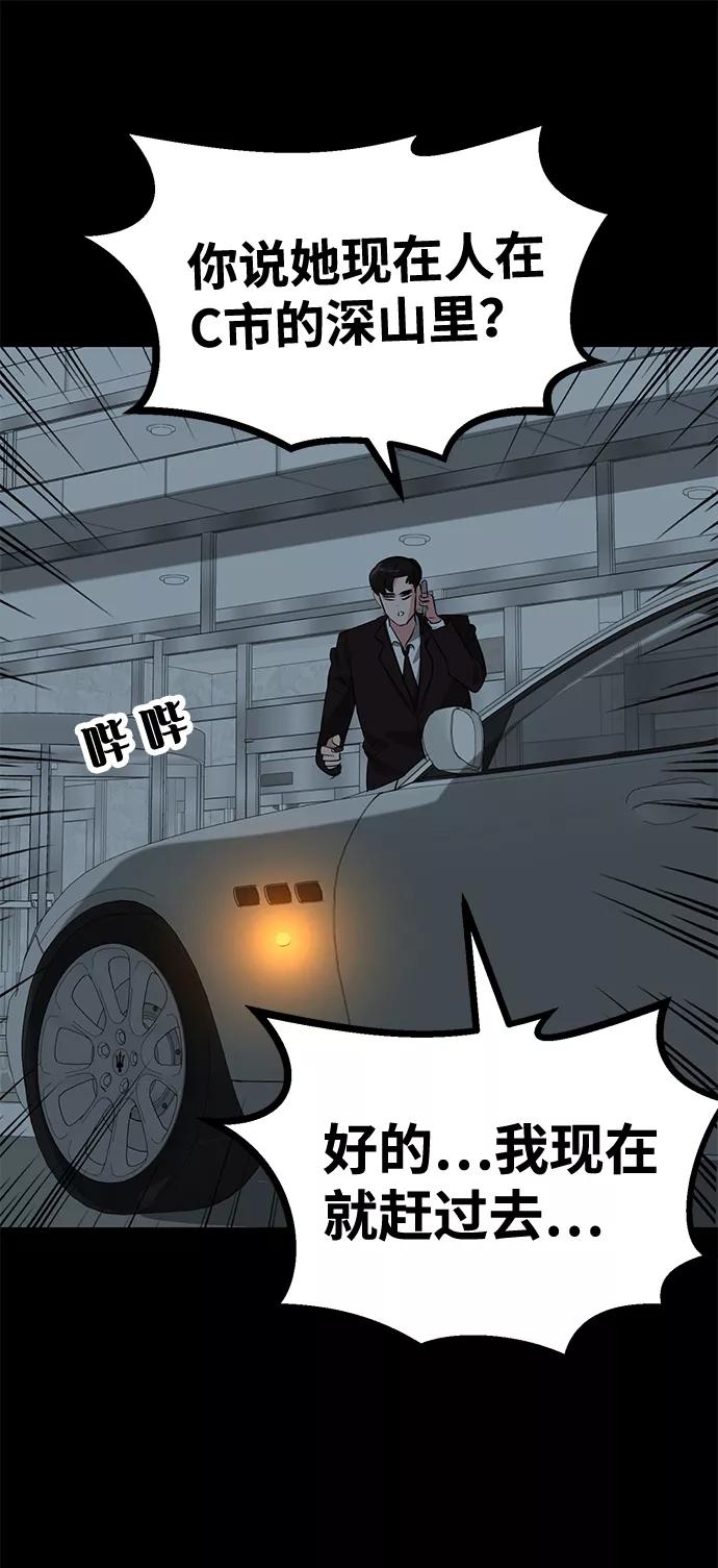 《我把社长解锁了》第54话 第86页
