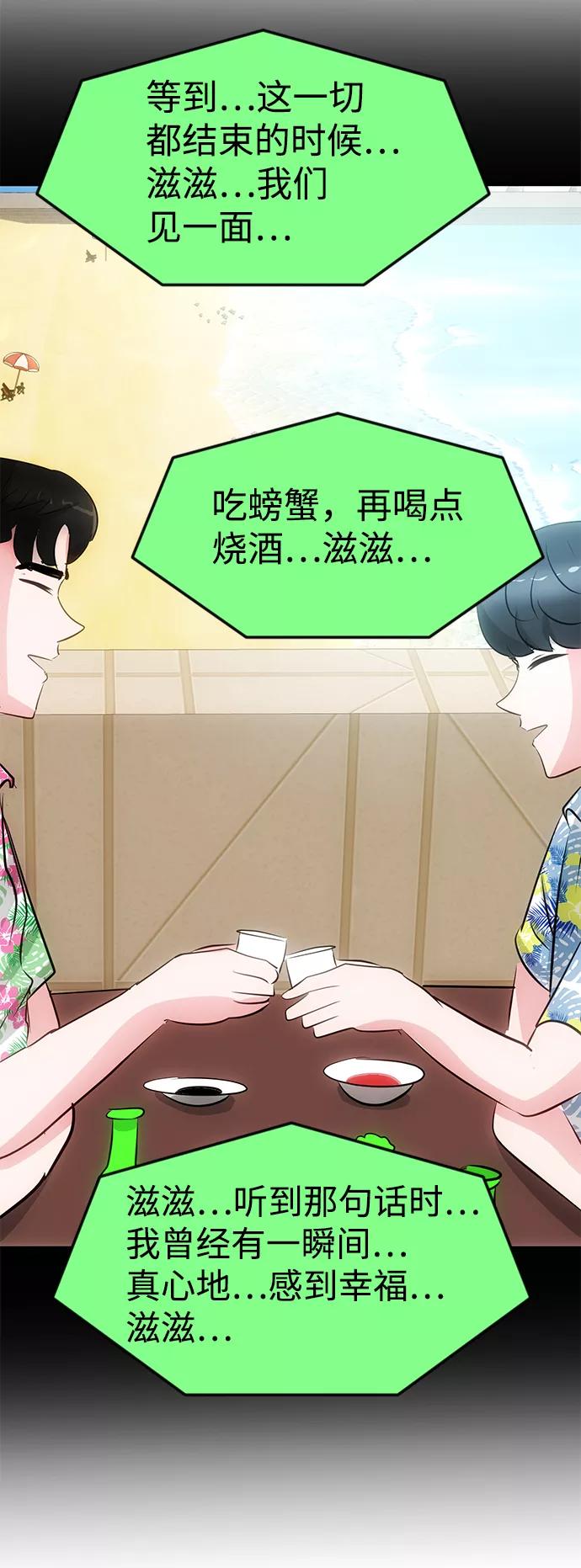 《我把社长解锁了》第54话 第115页