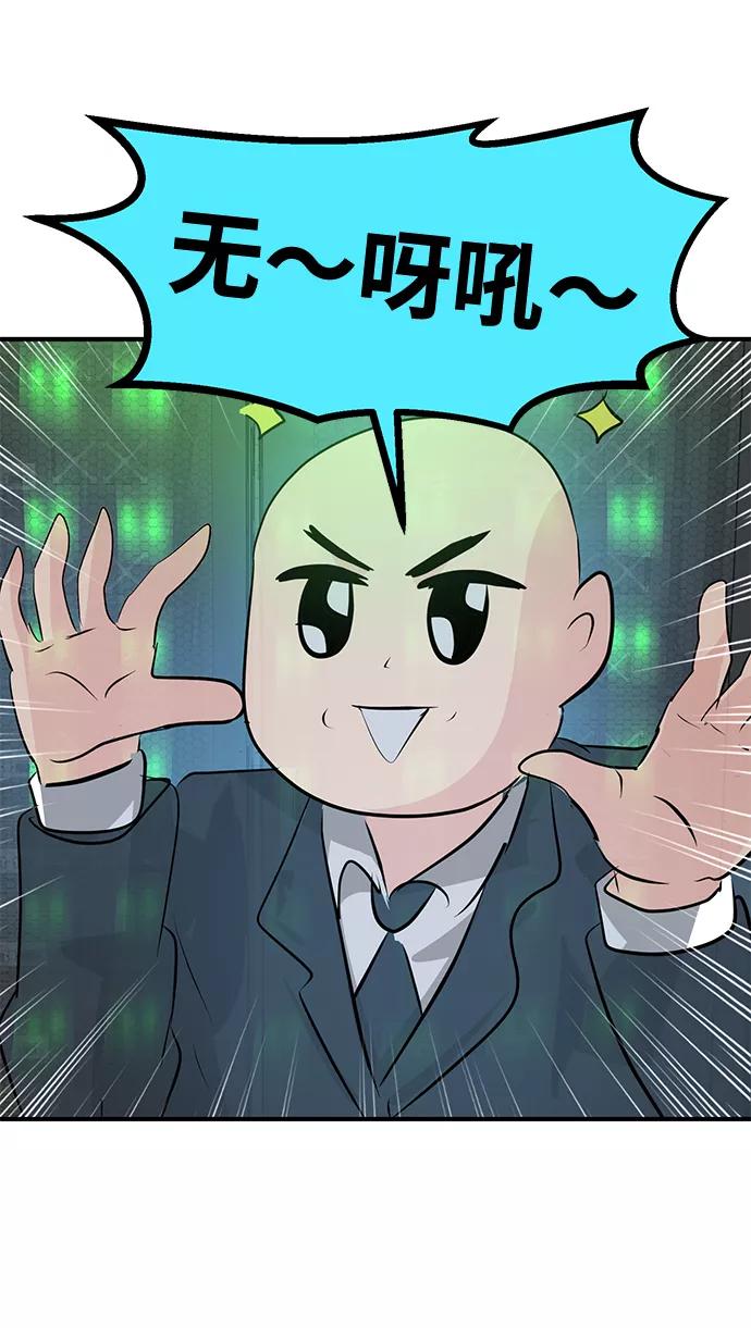 《我把社长解锁了》第54话 第31页