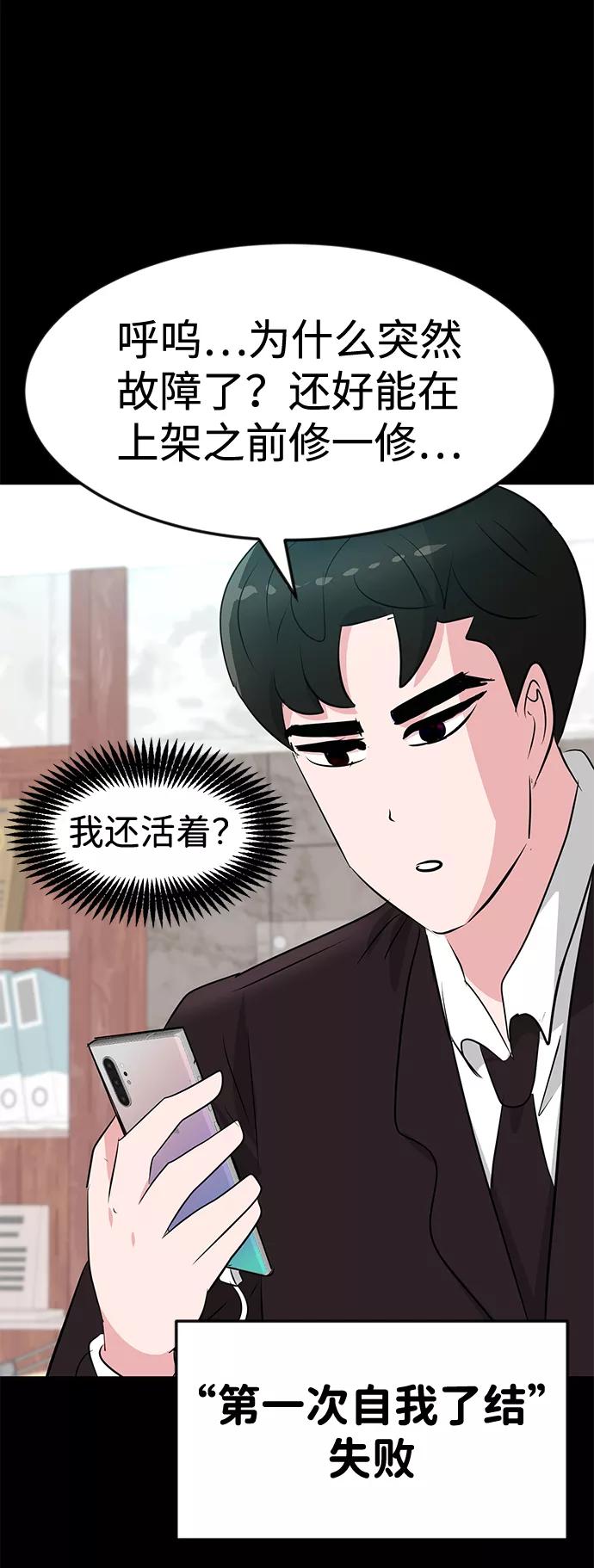 《我把社长解锁了》第54话 第64页