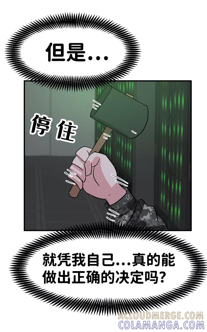 《我把社长解锁了》第54话 第25页