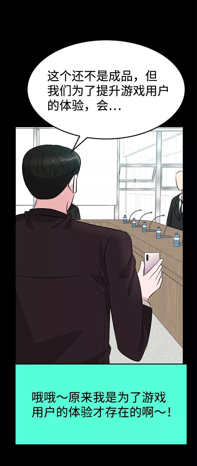 《我把社长解锁了》第54话 第59页
