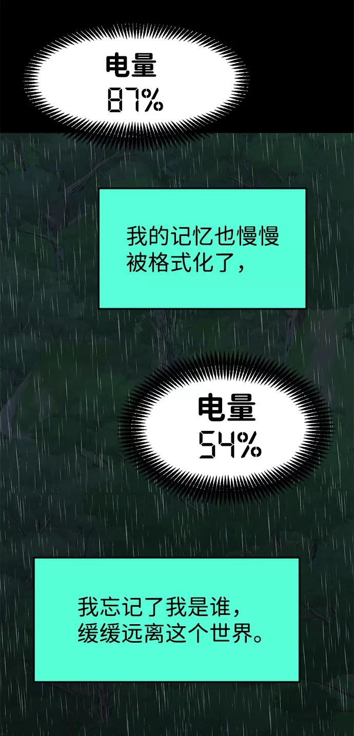 《我把社长解锁了》第54话 第99页