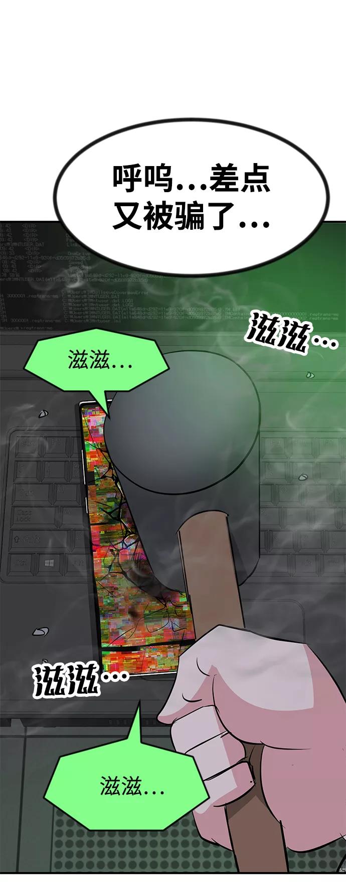 《我把社长解锁了》第54话 第112页
