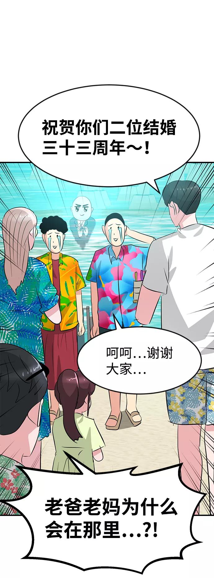 《我把社长解锁了》最终话 第135页