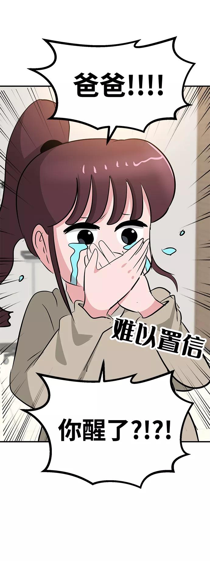《我把社长解锁了》最终话 第78页