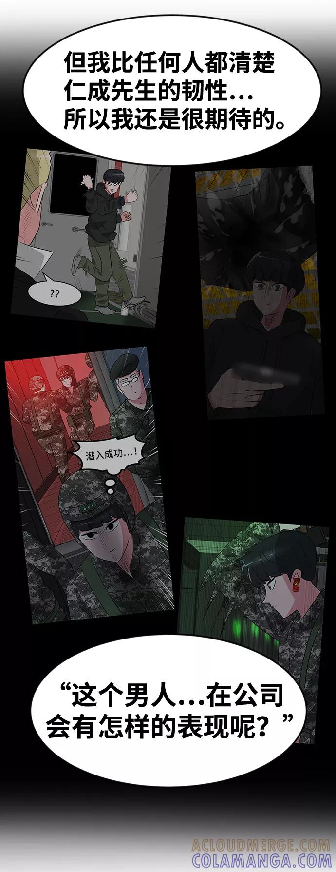 《我把社长解锁了》最终话 第93页