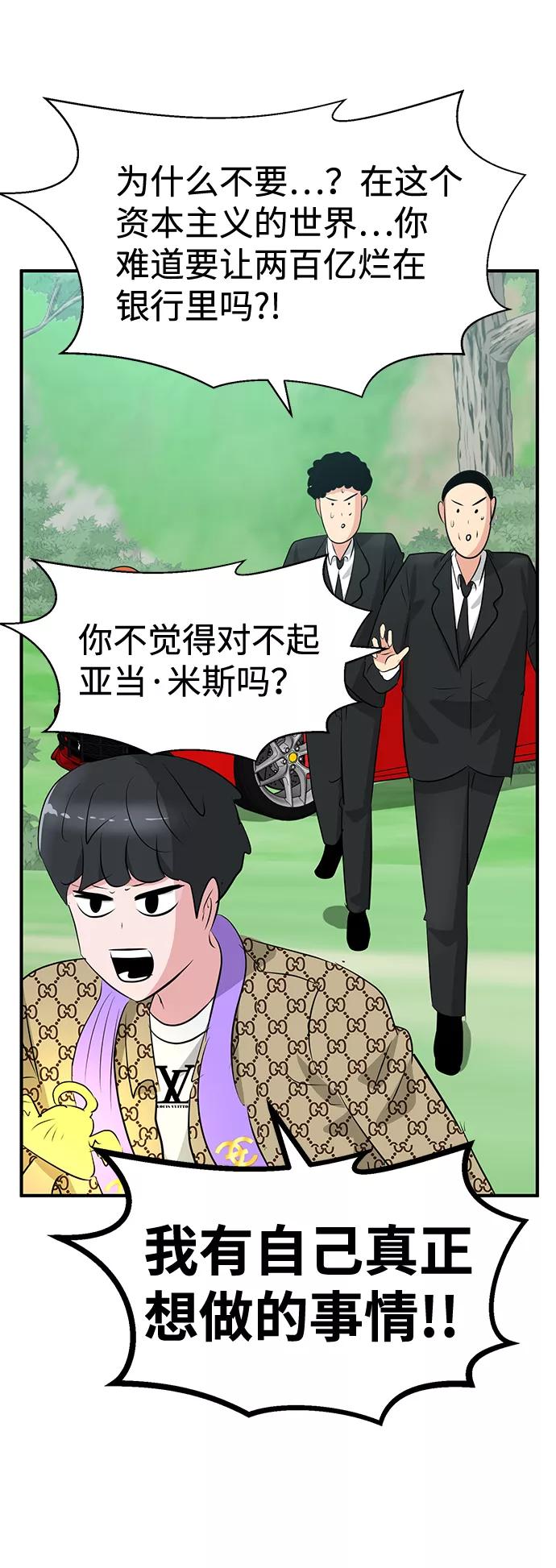 《我把社长解锁了》最终话 第68页