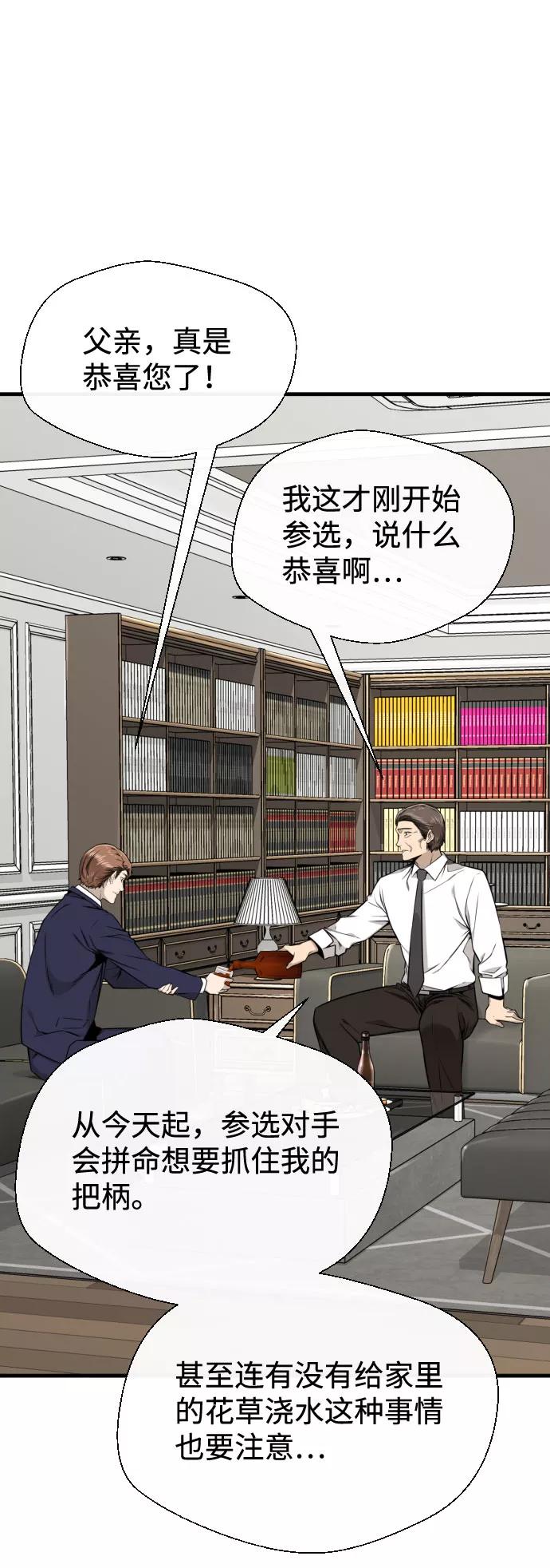 《无痕的一天》第55话 第45页