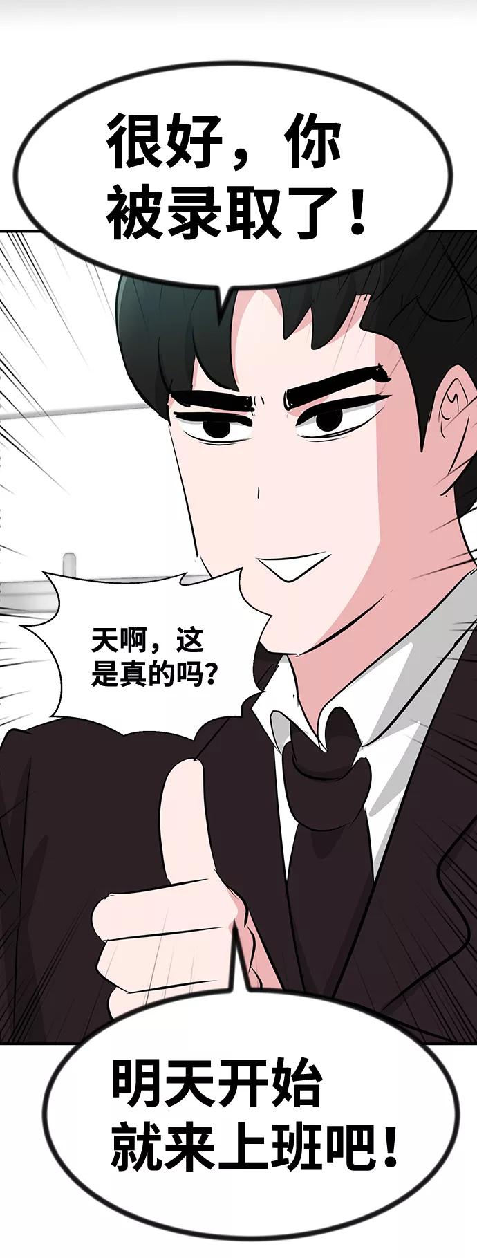 《我把社长解锁了》最终话 第94页