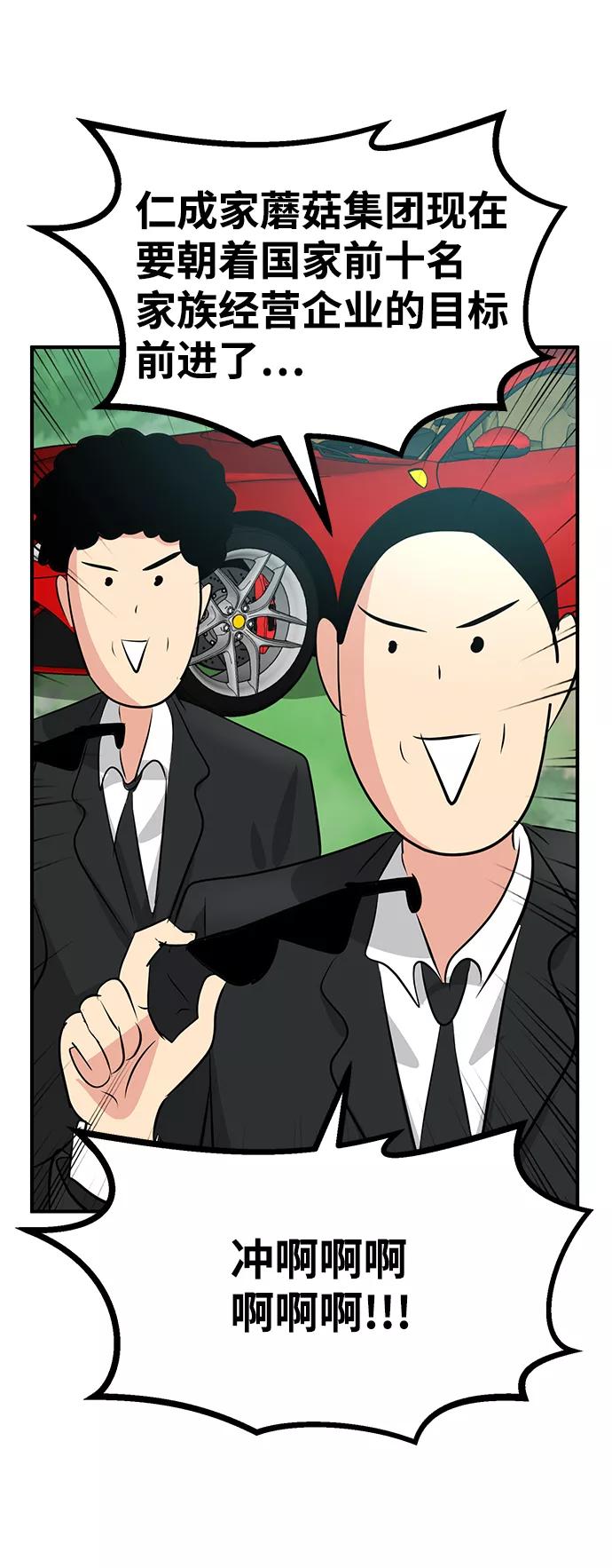 《我把社长解锁了》最终话 第66页