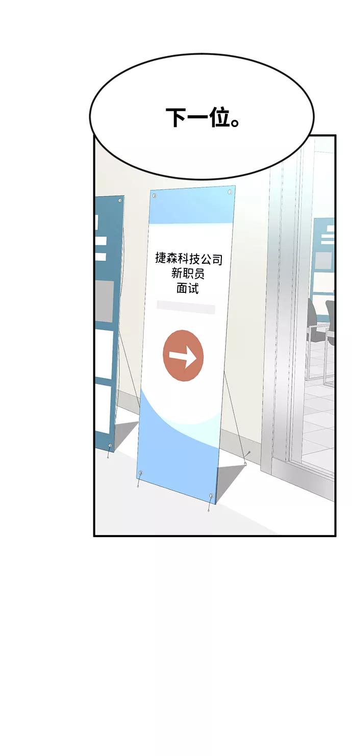 《我把社长解锁了》最终话 第82页