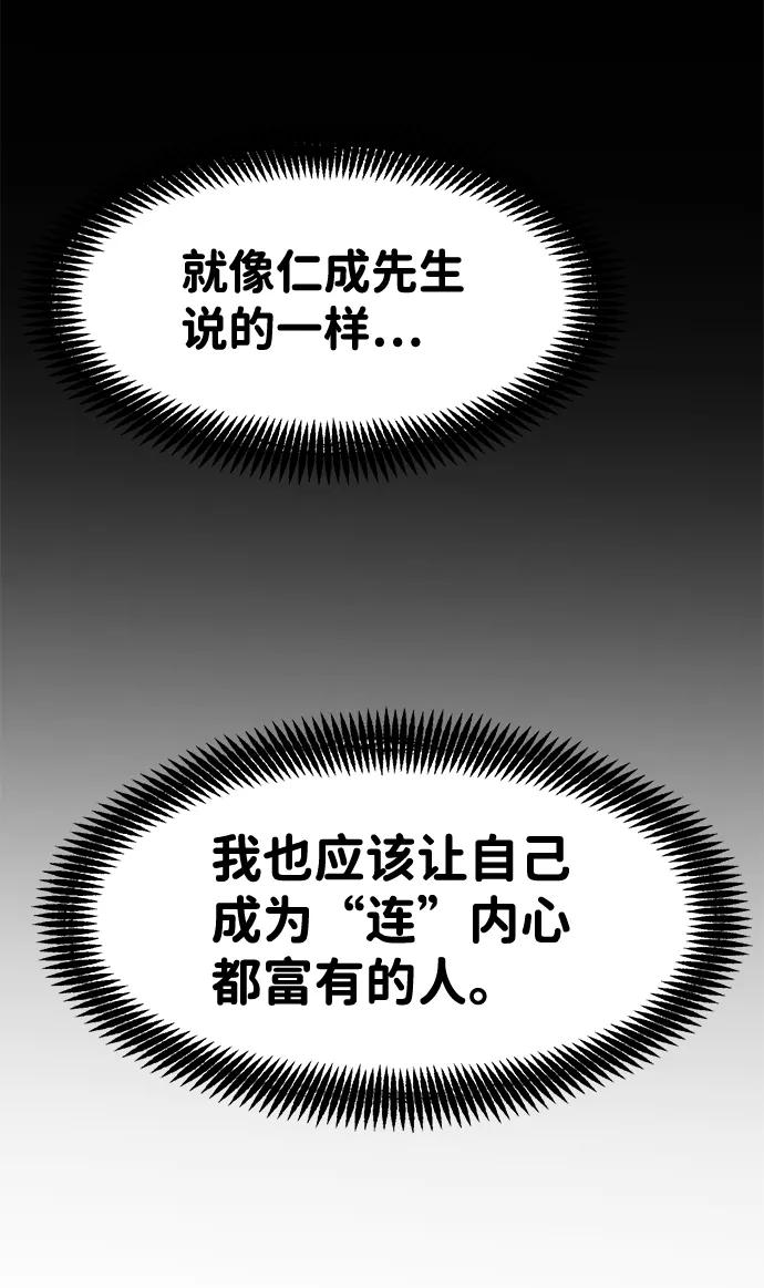 《我把社长解锁了》最终话 第106页