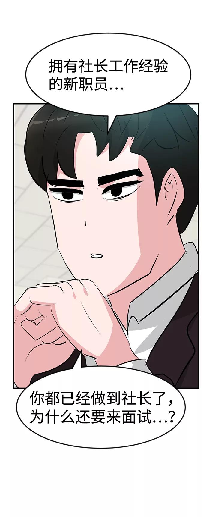 《我把社长解锁了》最终话 第86页