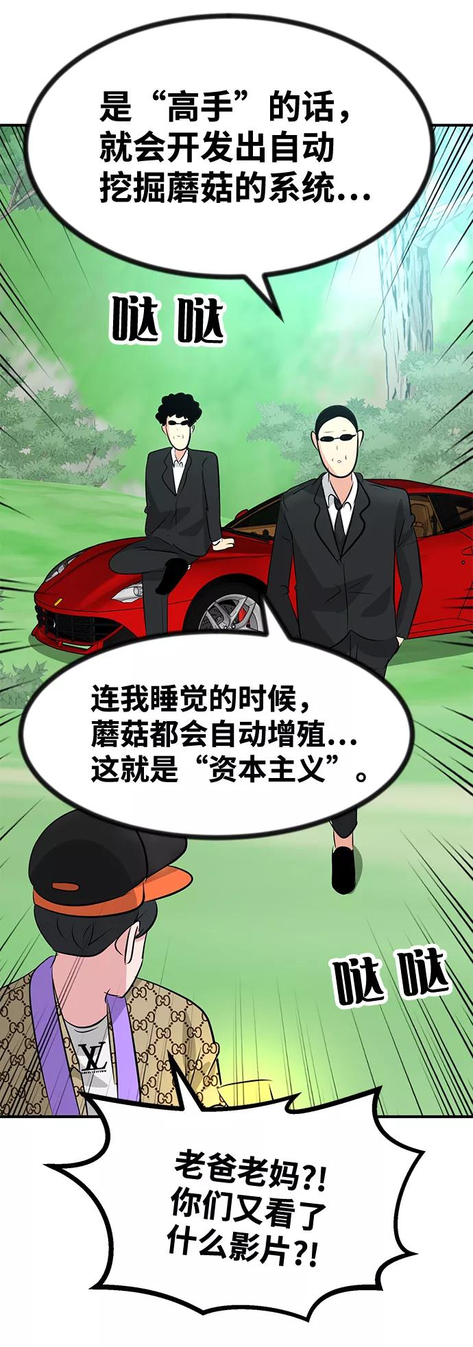 《我把社长解锁了》最终话 第64页