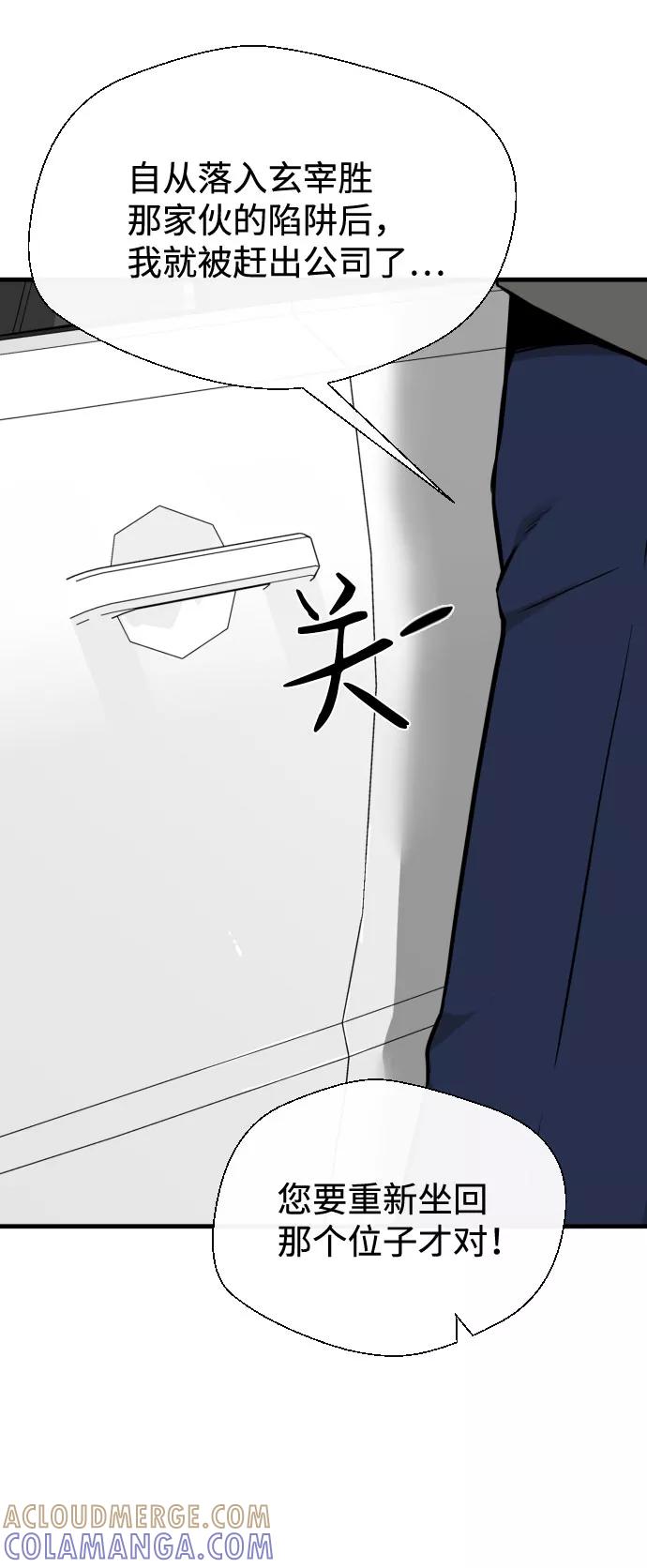 《无痕的一天》第55话 第82页