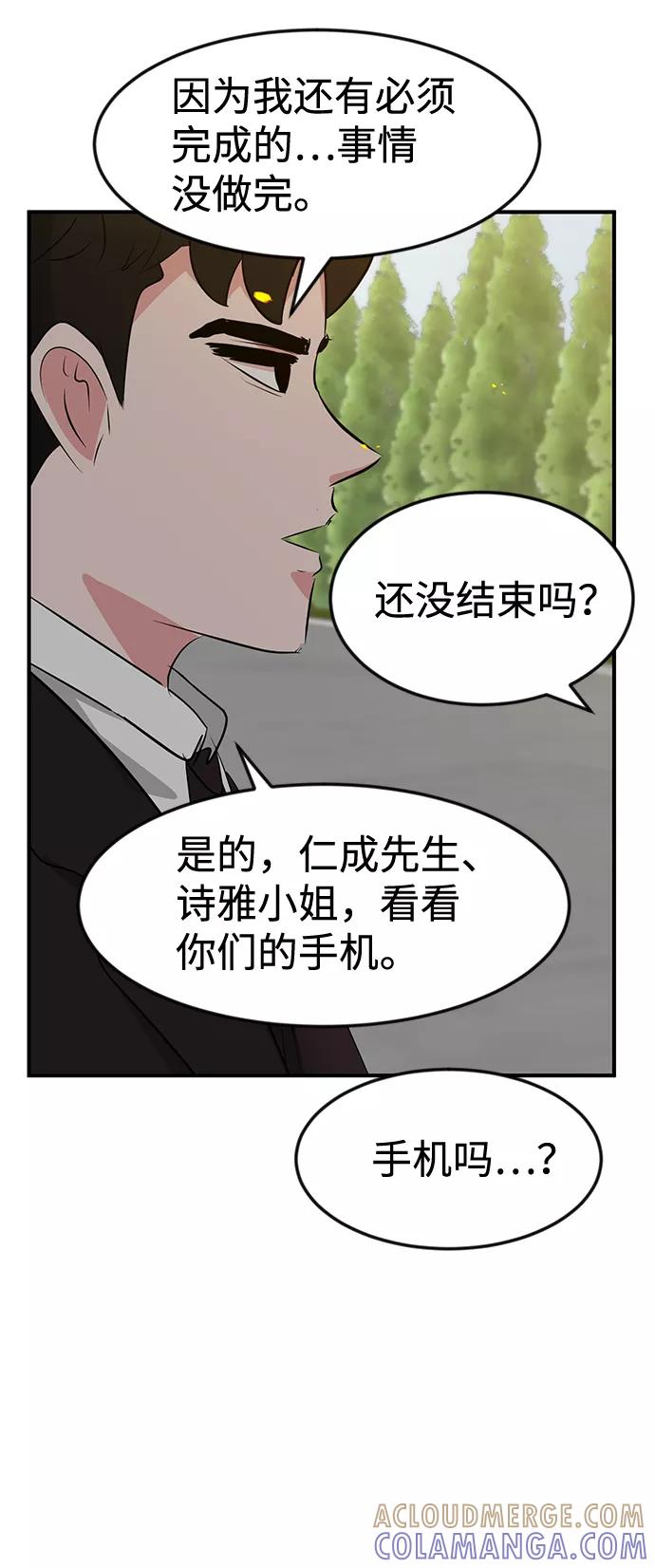 《我把社长解锁了》最终话 第37页