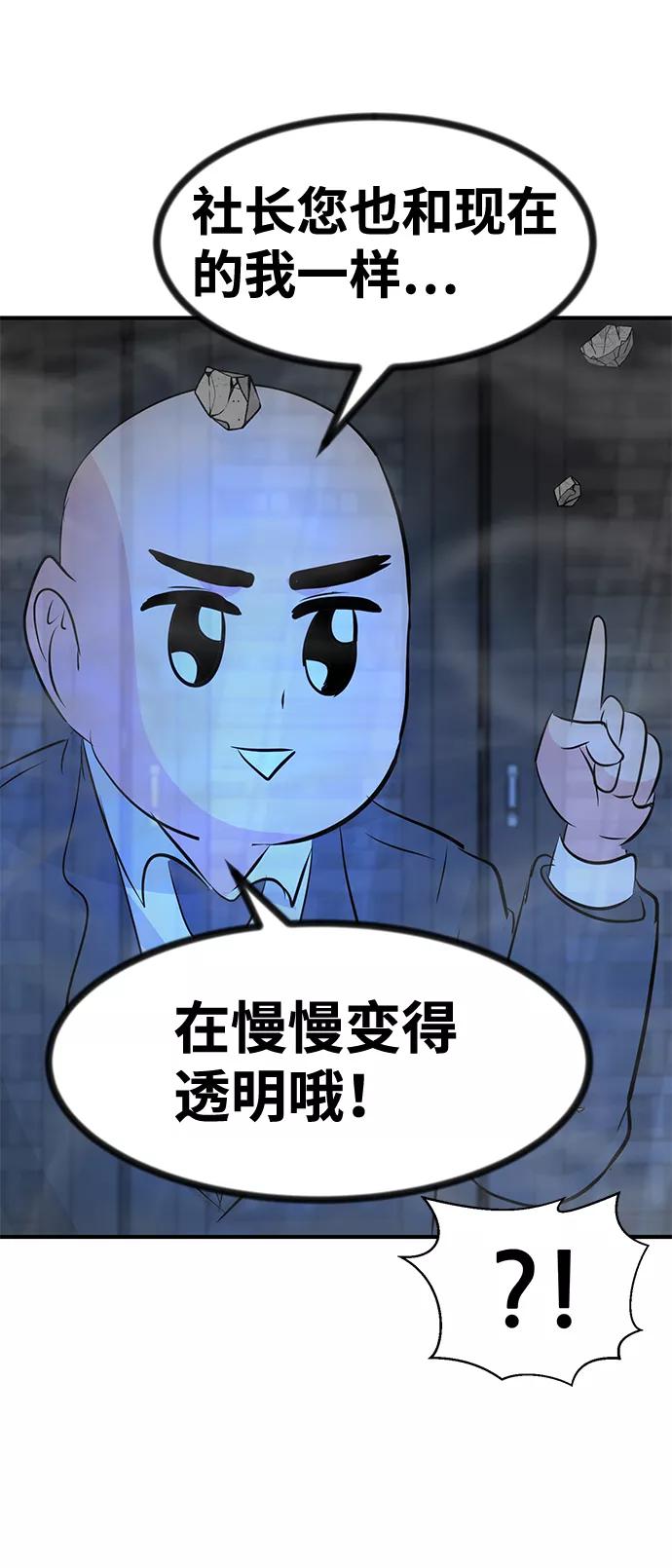《我把社长解锁了》最终话 第19页