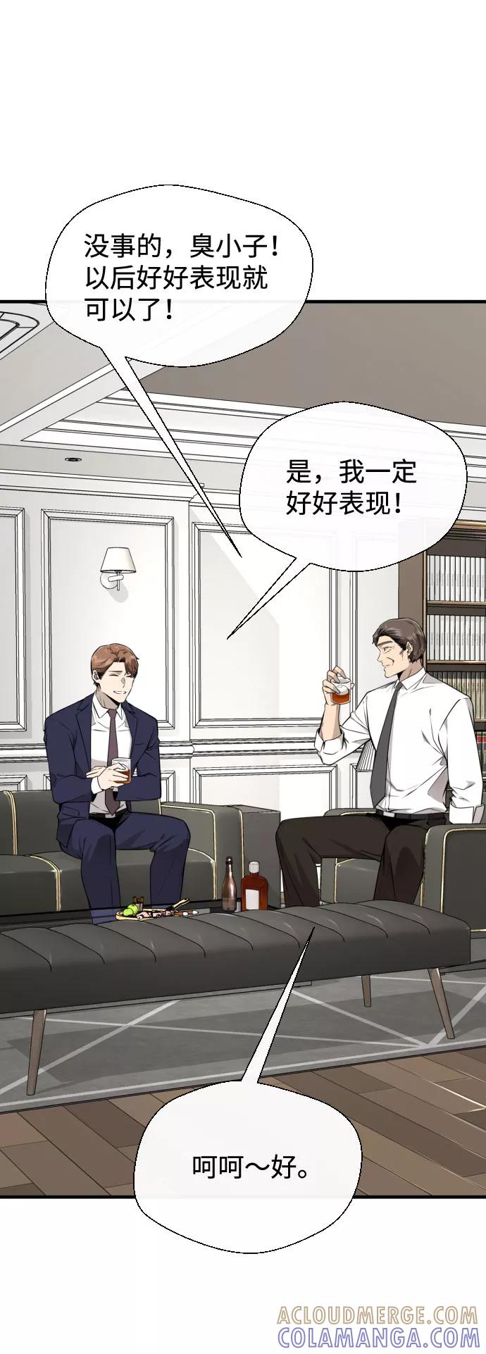 《无痕的一天》第55话 第58页