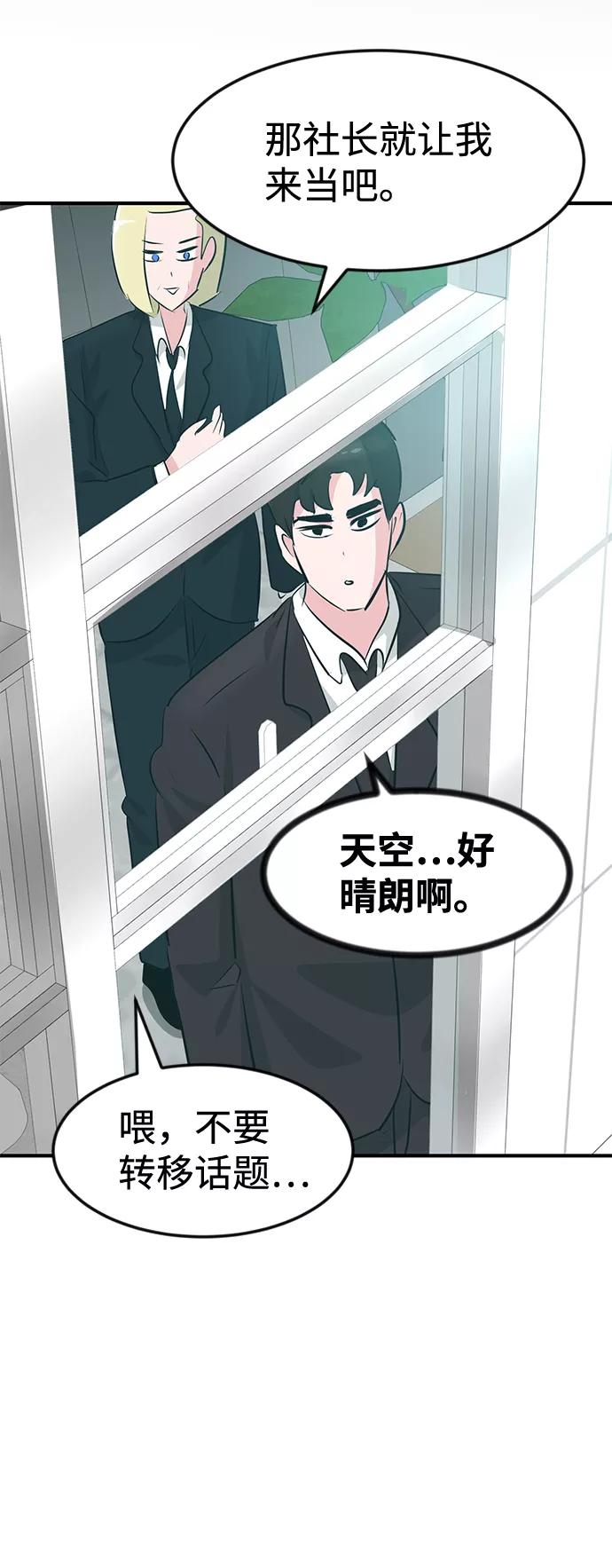 《我把社长解锁了》最终话 第107页