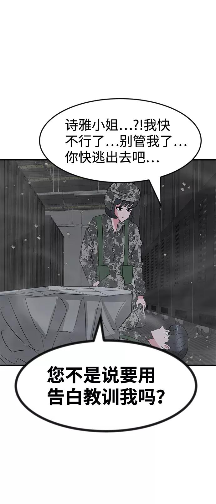 《我把社长解锁了》最终话 第24页