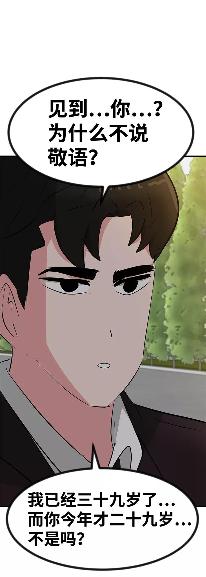 《我把社长解锁了》最终话 第32页