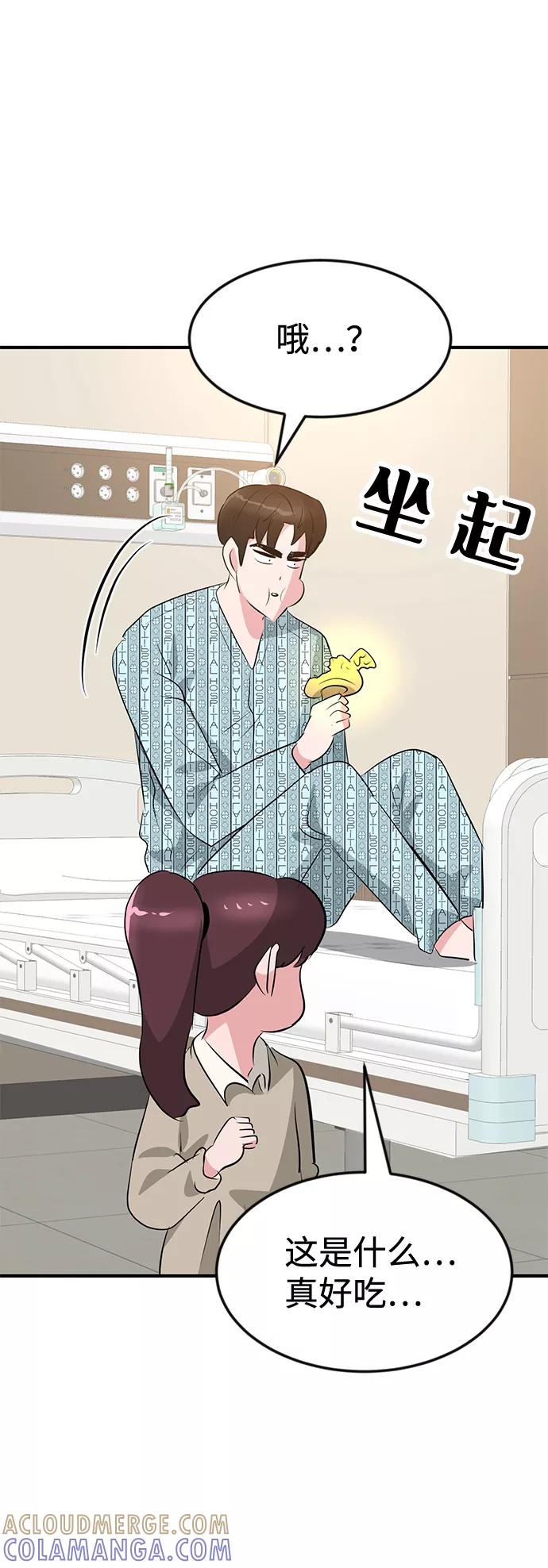 《我把社长解锁了》最终话 第77页