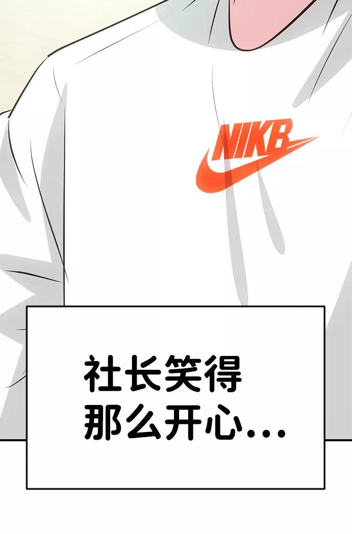 《我把社长解锁了》最终话 第139页