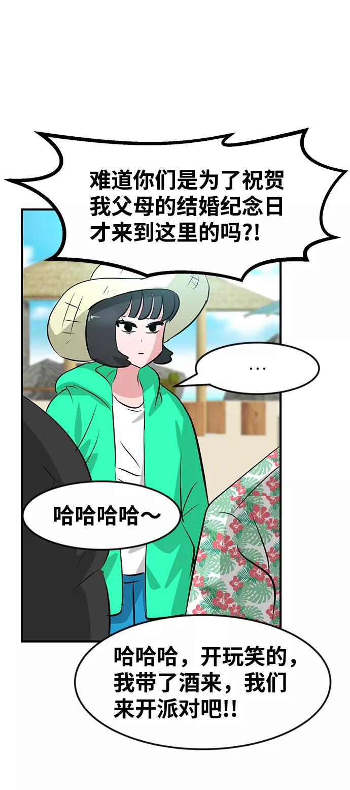 《我把社长解锁了》最终话 第136页