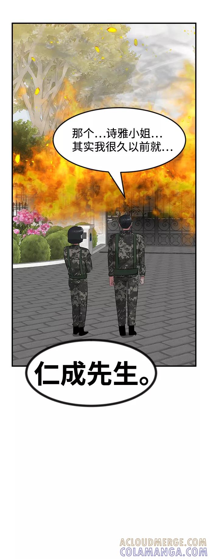 《我把社长解锁了》最终话 第29页