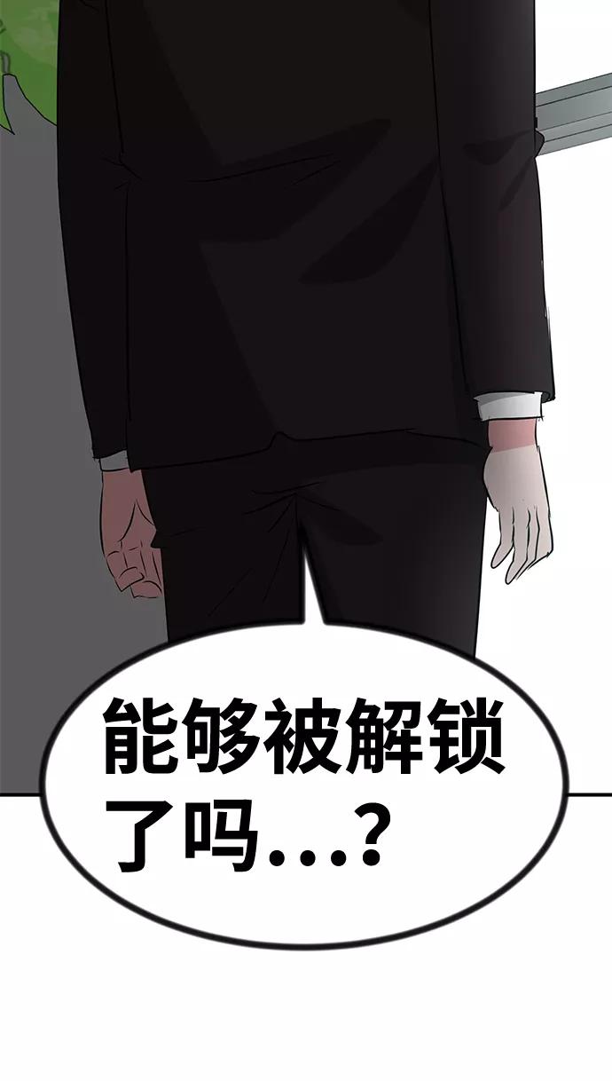 《我把社长解锁了》最终话 第110页