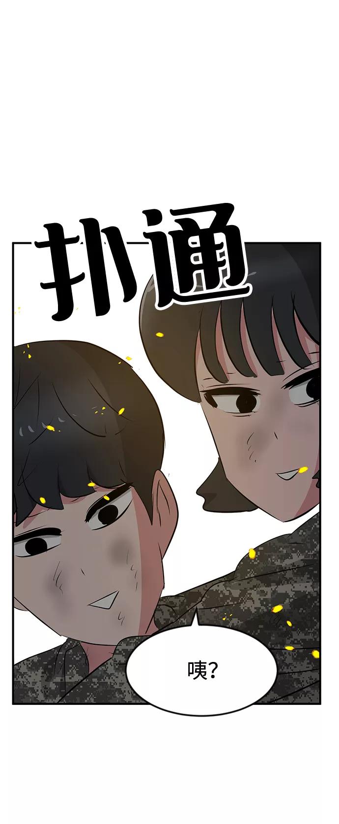 《我把社长解锁了》最终话 第44页