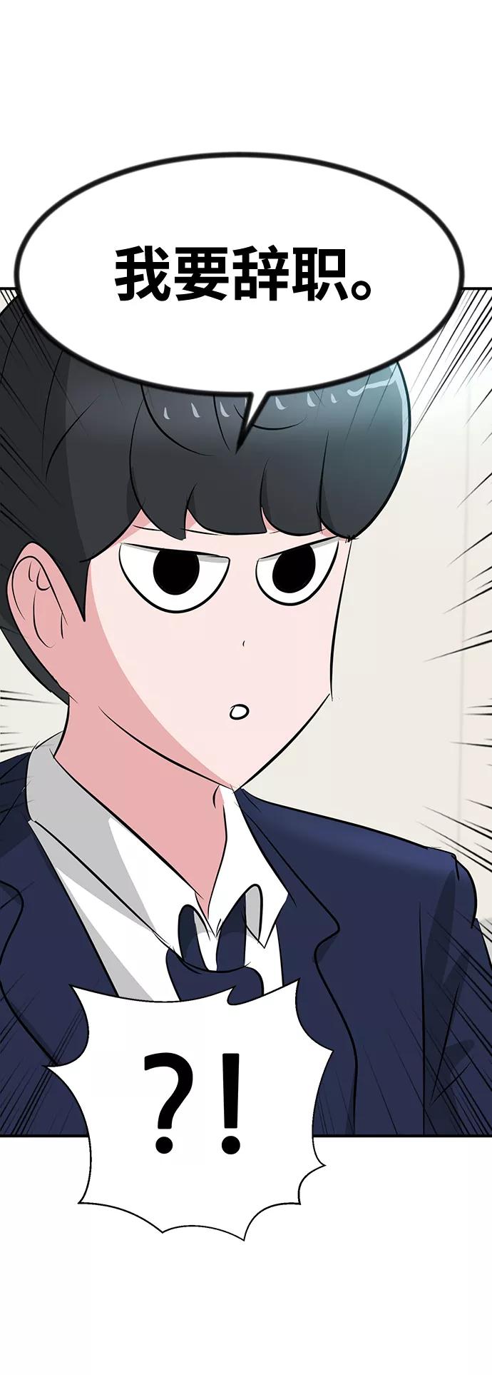 《我把社长解锁了》最终话 第95页