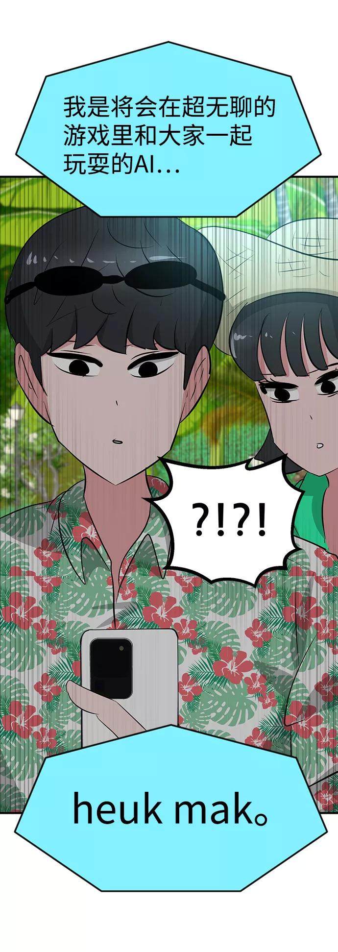 《我把社长解锁了》最终话 第120页