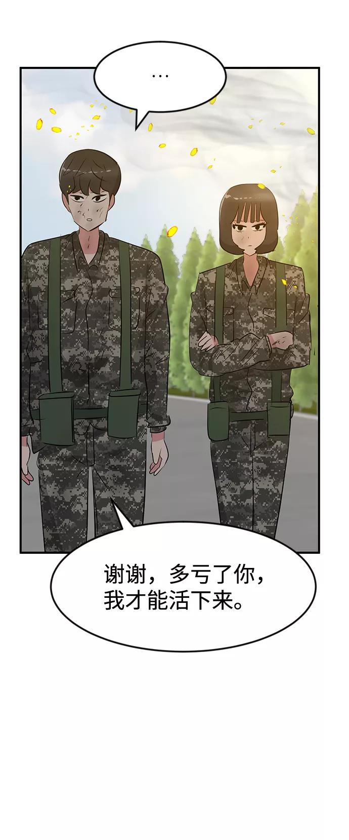 《我把社长解锁了》最终话 第28页