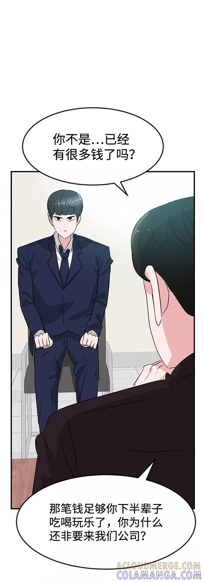 《我把社长解锁了》最终话 第89页