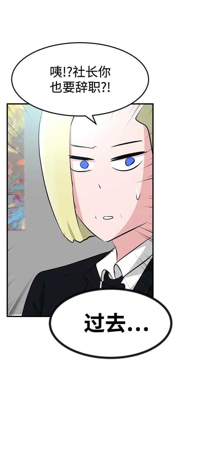 《我把社长解锁了》最终话 第103页