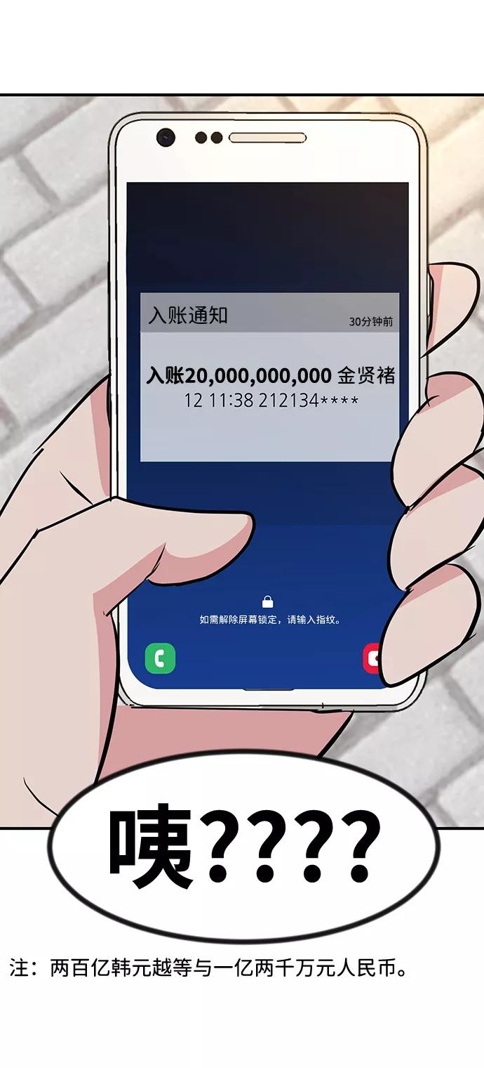 《我把社长解锁了》最终话 第38页