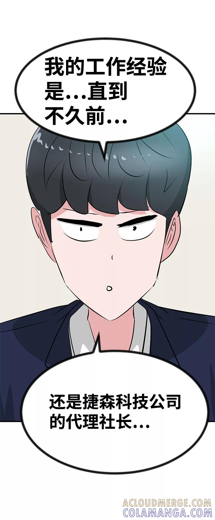 《我把社长解锁了》最终话 第85页