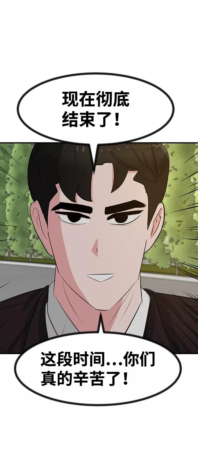《我把社长解锁了》最终话 第42页