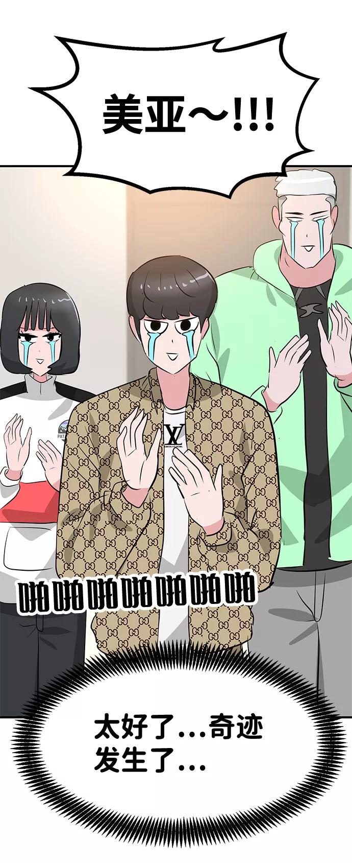 《我把社长解锁了》最终话 第80页